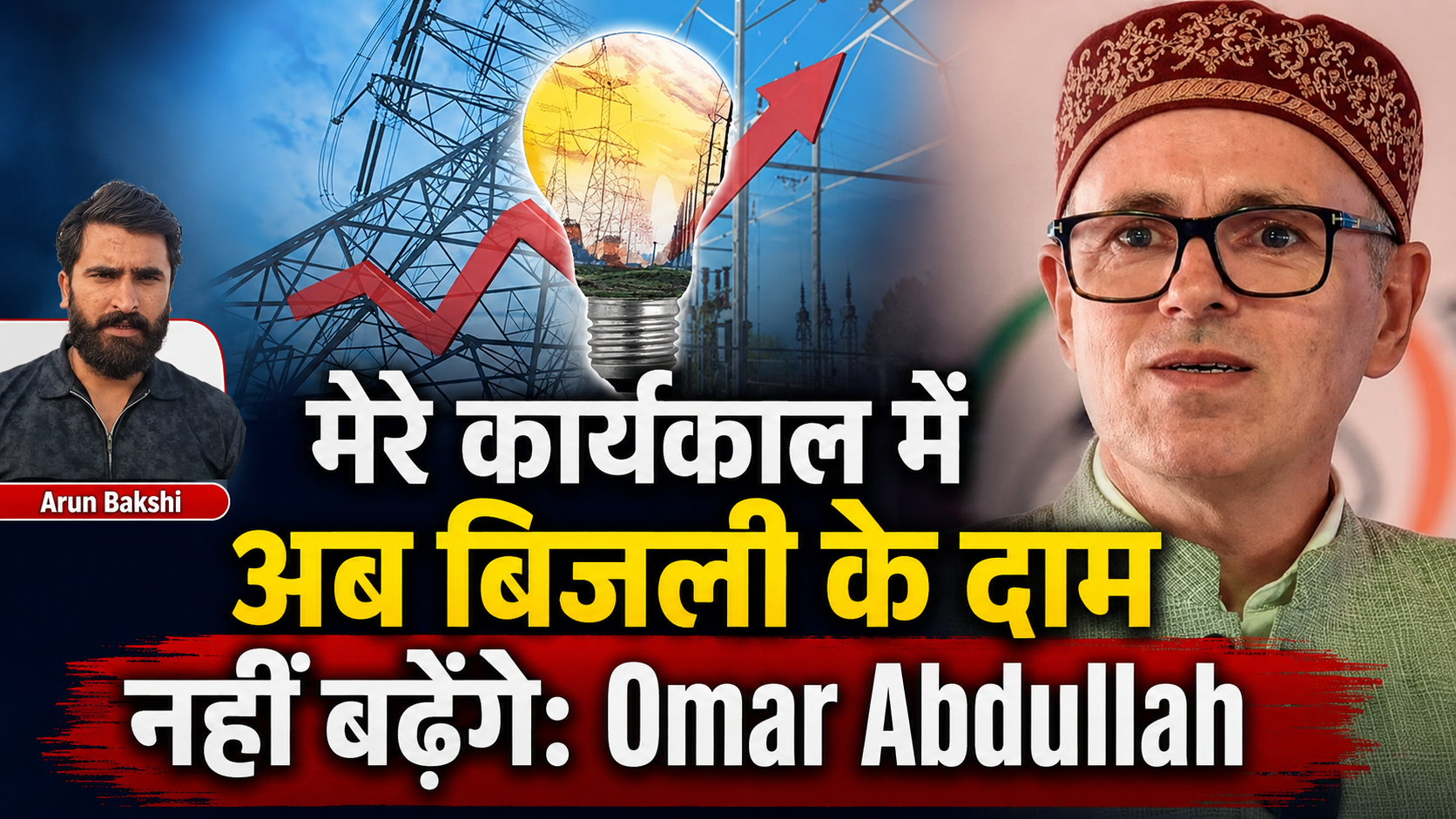 No further power tariff hike during my tenure: Omar Abdullah