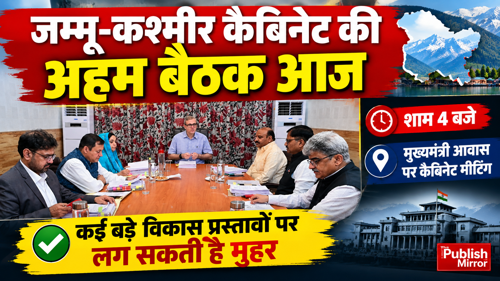 जम्मू-कश्मीर कैबिनेट की बैठक आज, कई अहम मुद्दों पर होगा फैसला