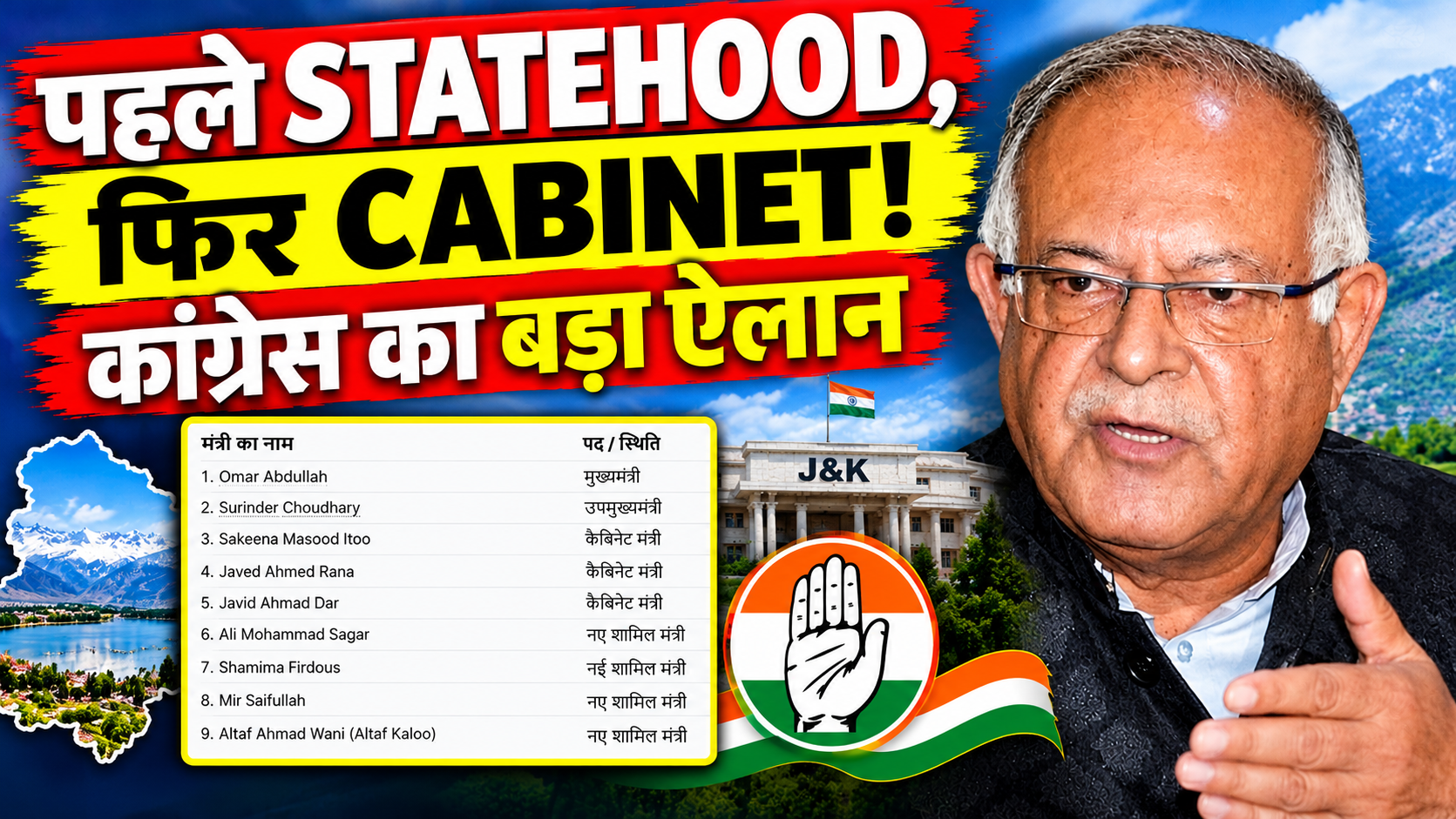 #Statehood मिलने तक Cabinet में शामिल नहीं होगी #Congress #TariqHameedKarra का बड़ा बयान