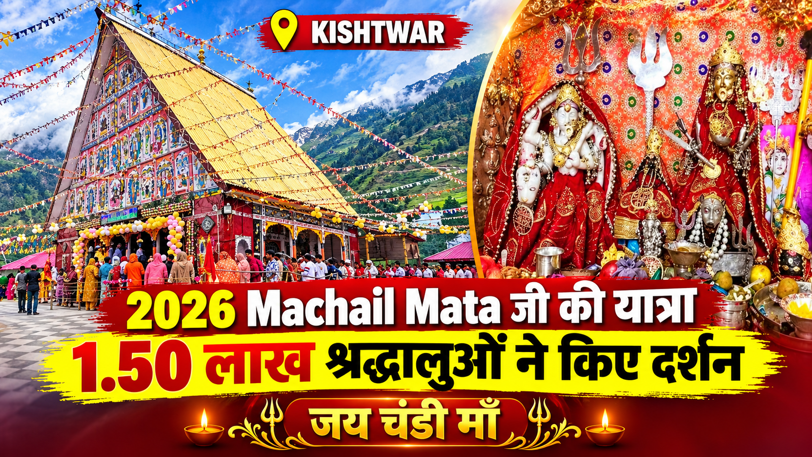 #Kishtwar: 2026 Machail Mata जी की यात्रा में लगभग 1.50 लाख श्रद्धालुओं ने किए दर्शन