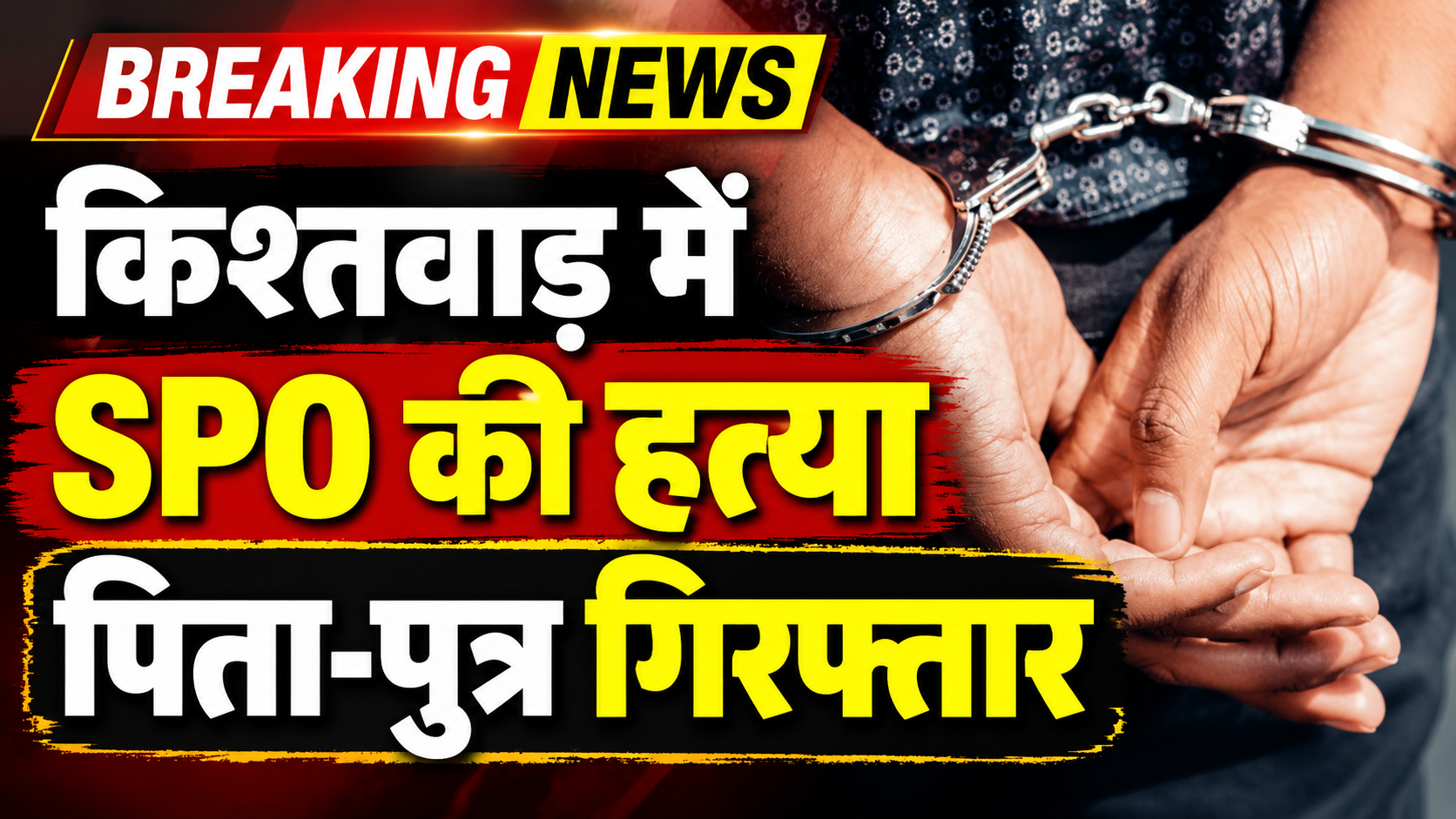 Father-son duo arrested for SPO's mu#rder in J-K's Kishtwar