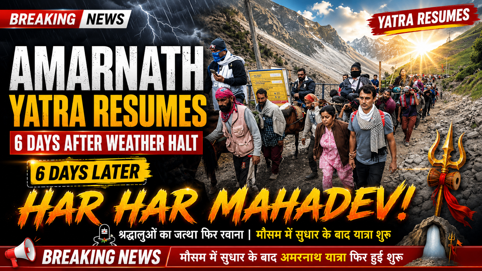 #Amarnath Yatra Resumes after Six Day Weather Suspension #harharmahadev