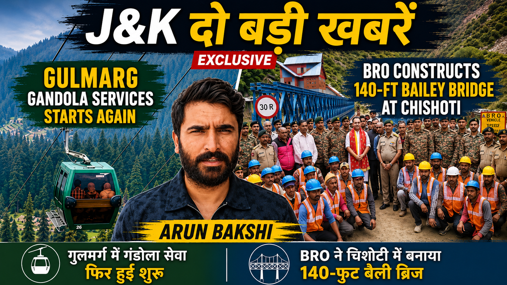 J&K दो बड़ी खबरें; Gulmarg Gandola services starts, BRO constructs 140-ft bailey bridge at Chishoti