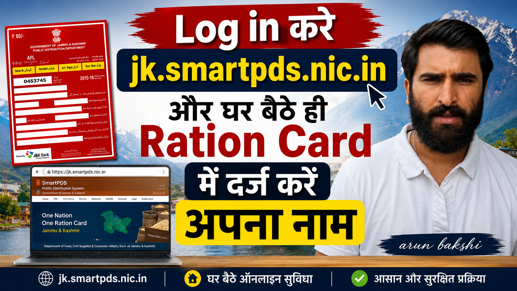 Log in करे jk.smartpds.nic.in और घर बैठे ही Ration Card में दर्ज करें अपना नाम