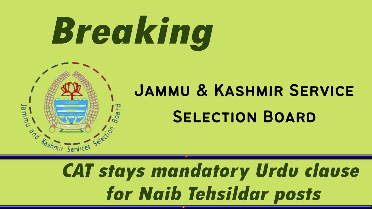 CAT stays mandatory Urdu clause for Naib Tehsildar posts