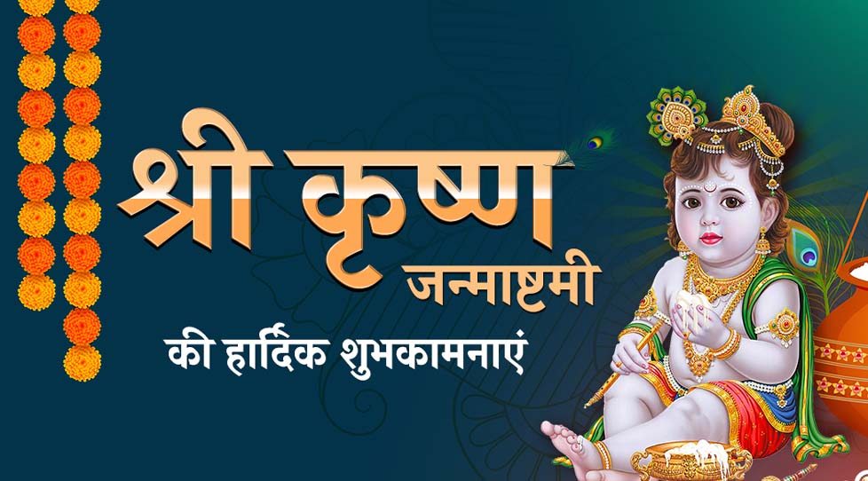 K.K Gupta greets people on Shri Krishna Janmashtami