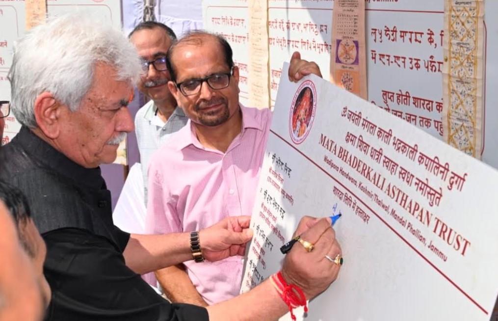 Lieutenant Governor Lays the Foundation Stone of Mata Lalleshwari Cultural Cum Heritage Centre at Jammu
