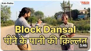 #nagrota Elections: Block Dansal Kah- Potha के लोगों को पीने के पानी की क़िल्लत ख़राब पड़े #handpump