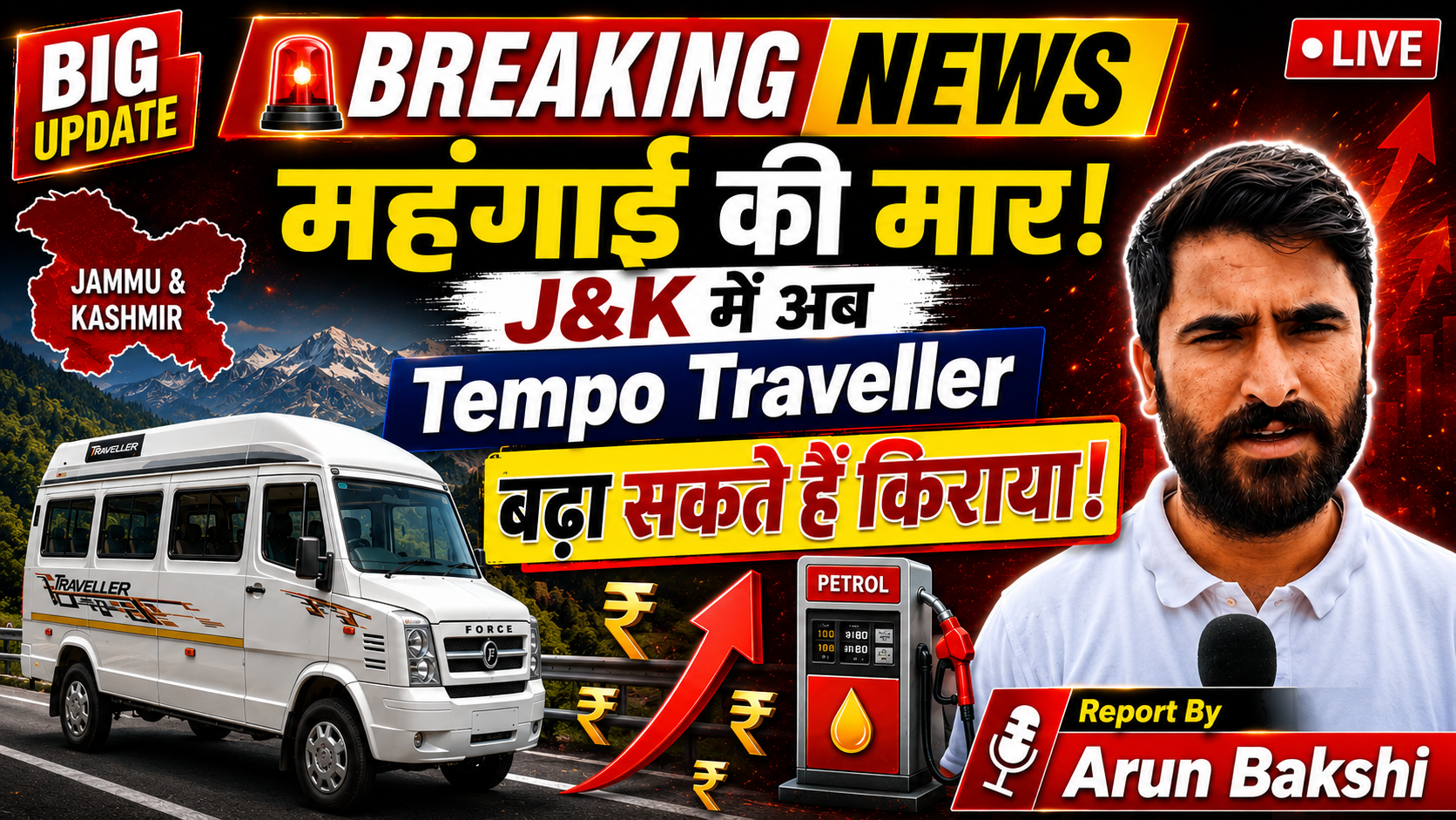 महंगाई की मार जम्मू कश्मीर में अब Tempo Traveller 18% तक बढ़ा सकते हैं किराया