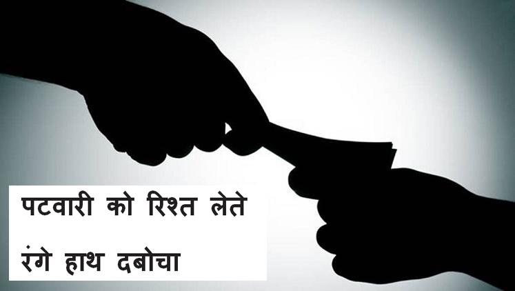 Jammu: CBI arrests Patwari for accepting Rs 20000 bribe