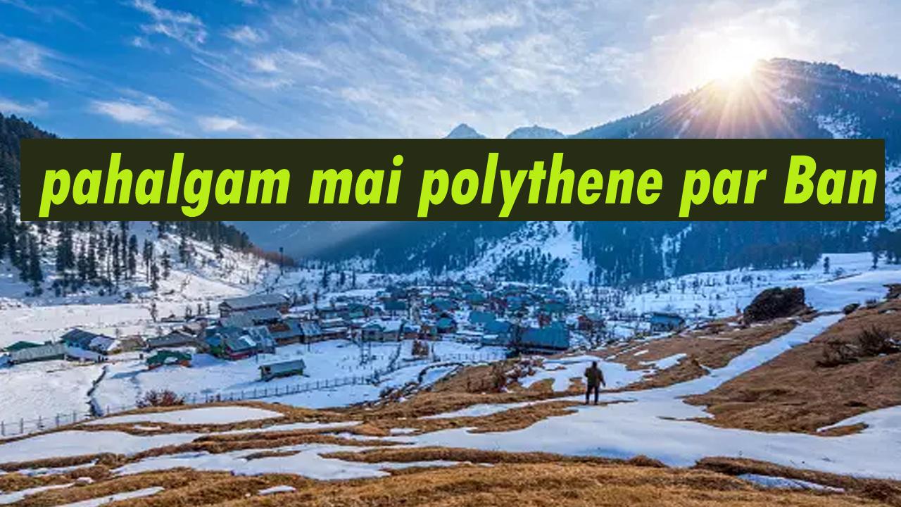 #jammukashmir: #pahalgam mai polythene par Ban, 2000/- tak ka ho skta hai जुर्माना!