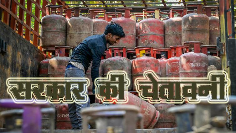 सरकार की चेतावनी! Jo Restaurant Domestic Cylinder use kr rhe hai hogi badi karvai