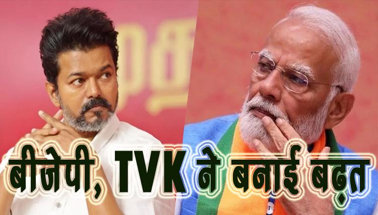 Actor Vijay’s TVK Leads Tamil Nadu Race; BJP Dominates Early Bengal Trends