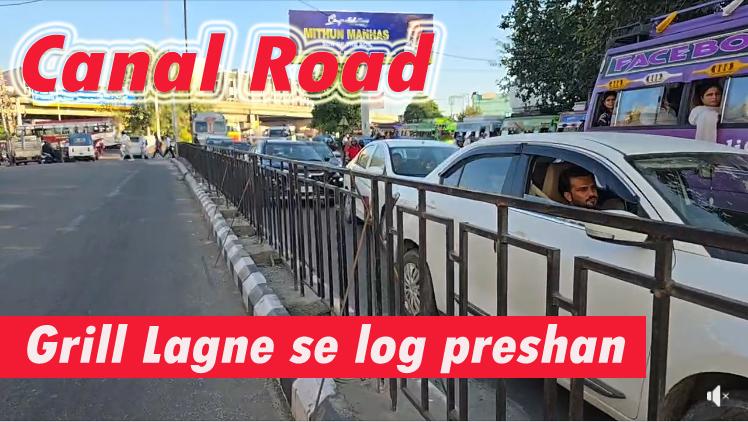 #jammu Canal Road pr Grill लगने से दुकानदार परेशान ; क्या निकला हल !