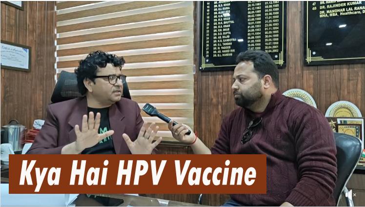 CMO Rajouri के साथ खास बातचीत !HPV Vaccine ko lekar kya kaha ? #Watchvideo