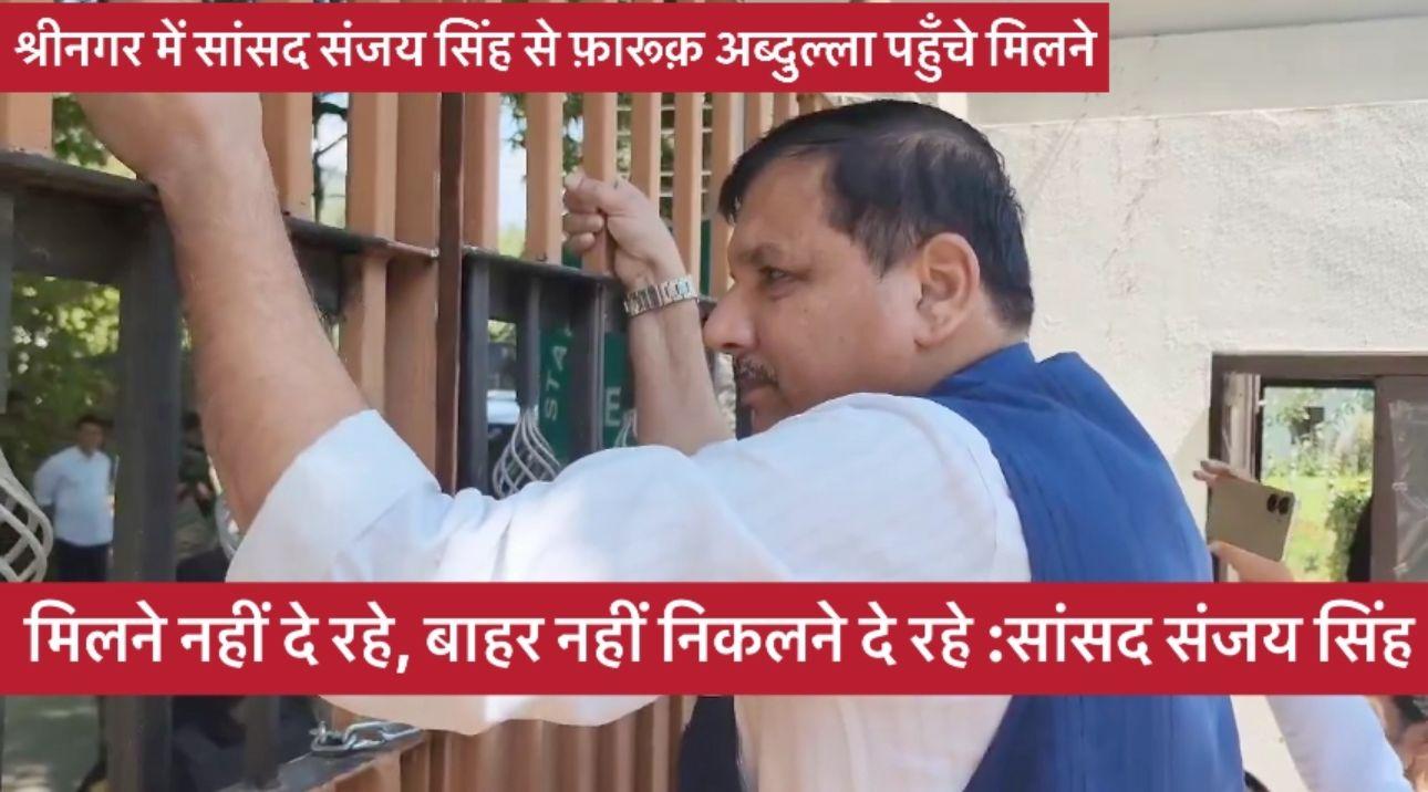 Farooq Abdullah not allowed to meet AAP MP Sanjay Singh ; watch video;
