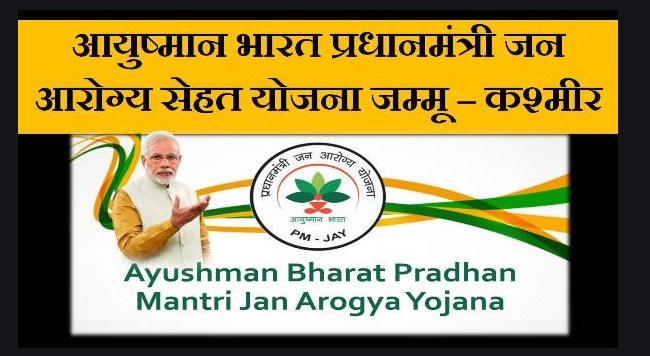 J&K enrolls 60% of eligible families under Ayushman Bharat- Sehat and 70% of families under Ayushman Bharat-PM JAY